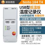 德图TESTO温湿度记录仪184 T4