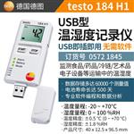 德图testo温湿度记录仪184 T4