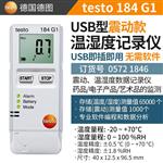 德图testo温湿度记录仪184 T4
