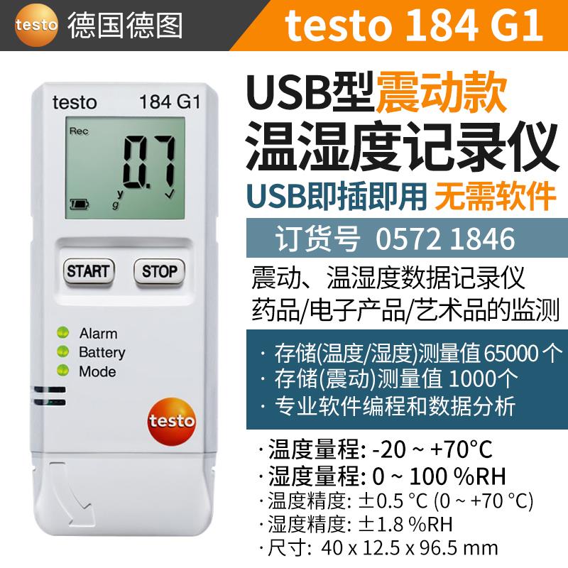 德图testo温湿度记录仪 184 H1