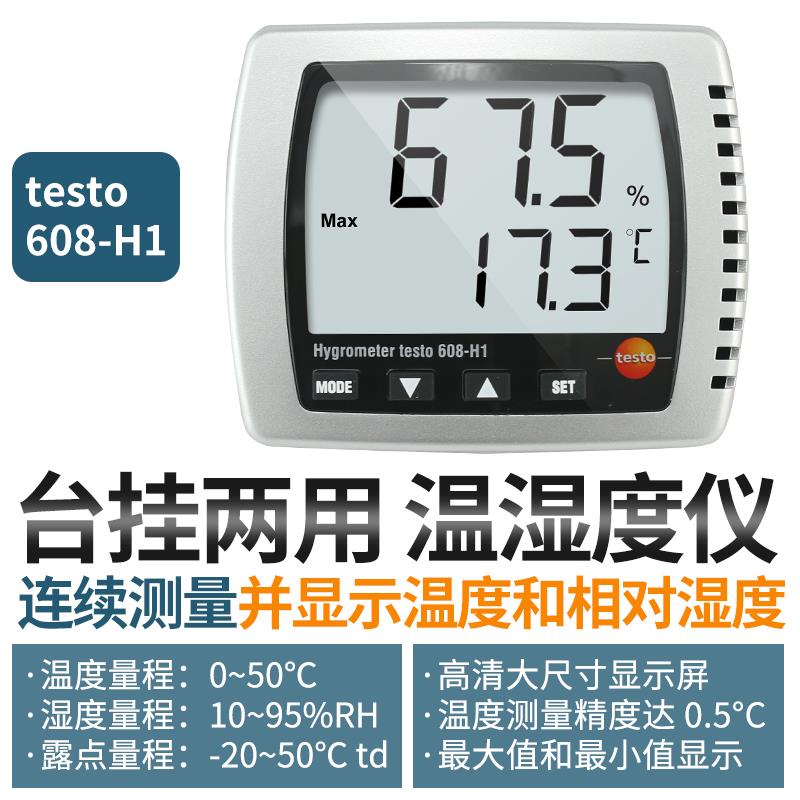 德图testo温湿度记录仪 184 H1