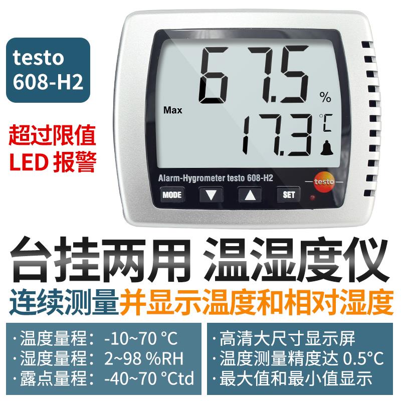 德图testo温湿度记录仪608-H2