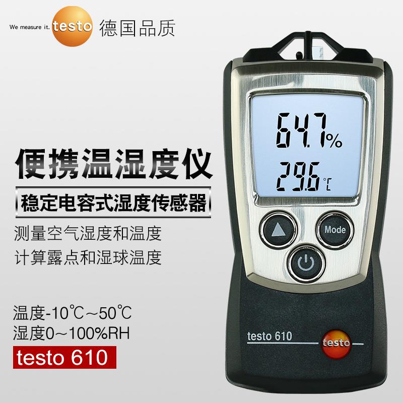 德图testo温湿度记录仪608-H2
