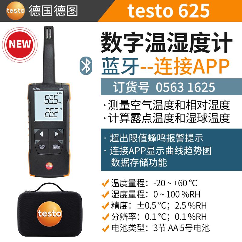 德图testo温湿度记录仪608-H2