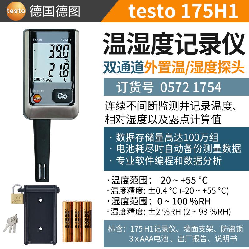 德图testo温湿度记录仪175H1双通道