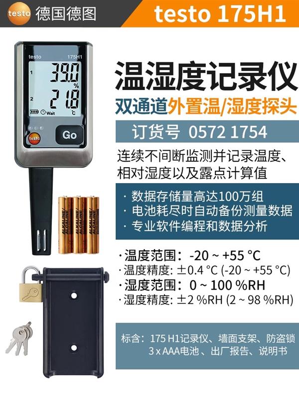 德图testo温湿度记录仪175H1双通道
