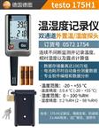 德图testo温湿度记录仪175T1