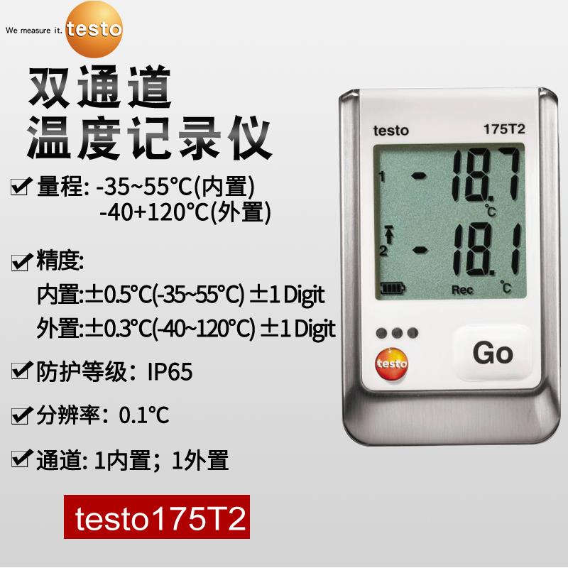 德图testo温湿度记录仪 175T2