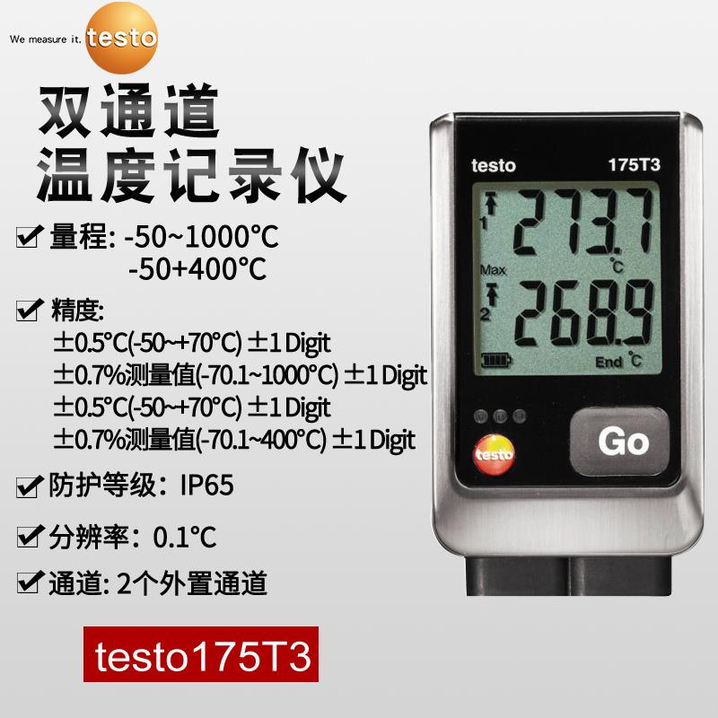 德图testo温湿度记录仪 175T2