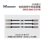 NAKANISHI NSK中西电机线EMCD-BM3系列