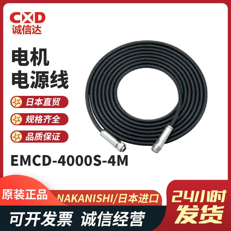日本 NSK中西电机线EMCD-4000S-4M