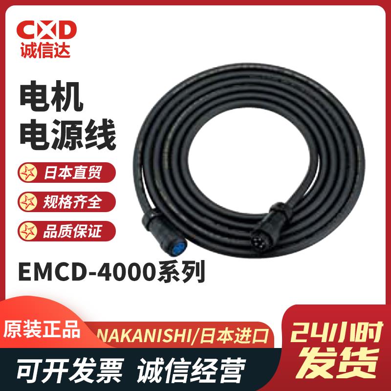 NAKANISHI NSK中西电机线EMCD-4000系列