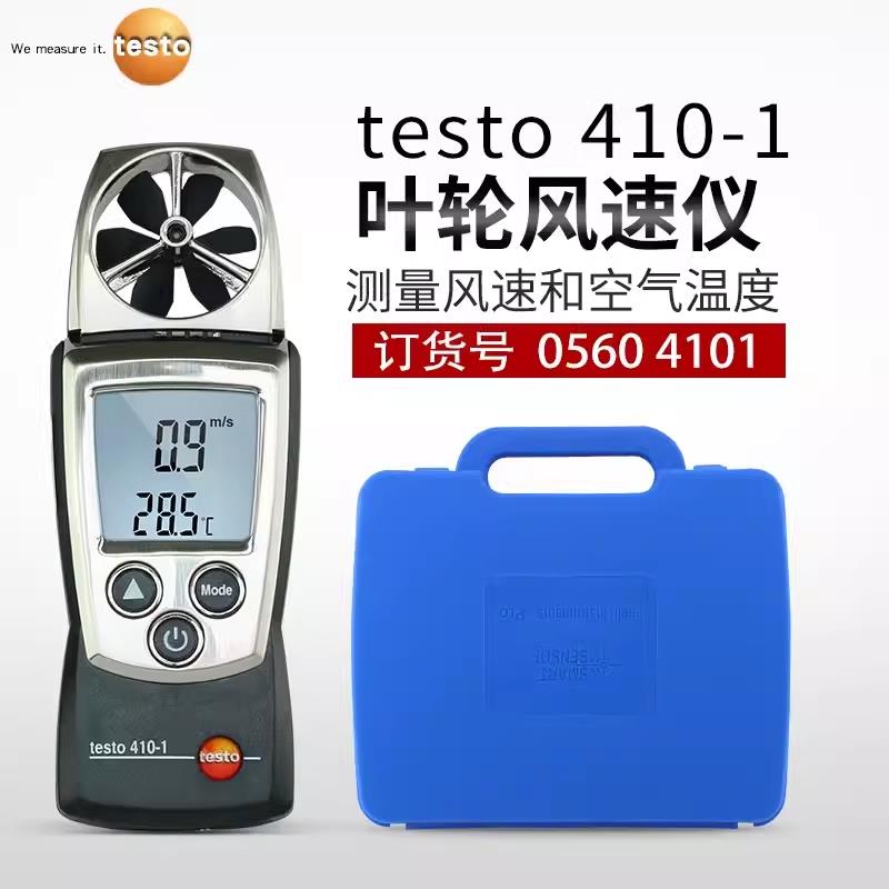 德图testo 风速仪  405-V1+仪表箱