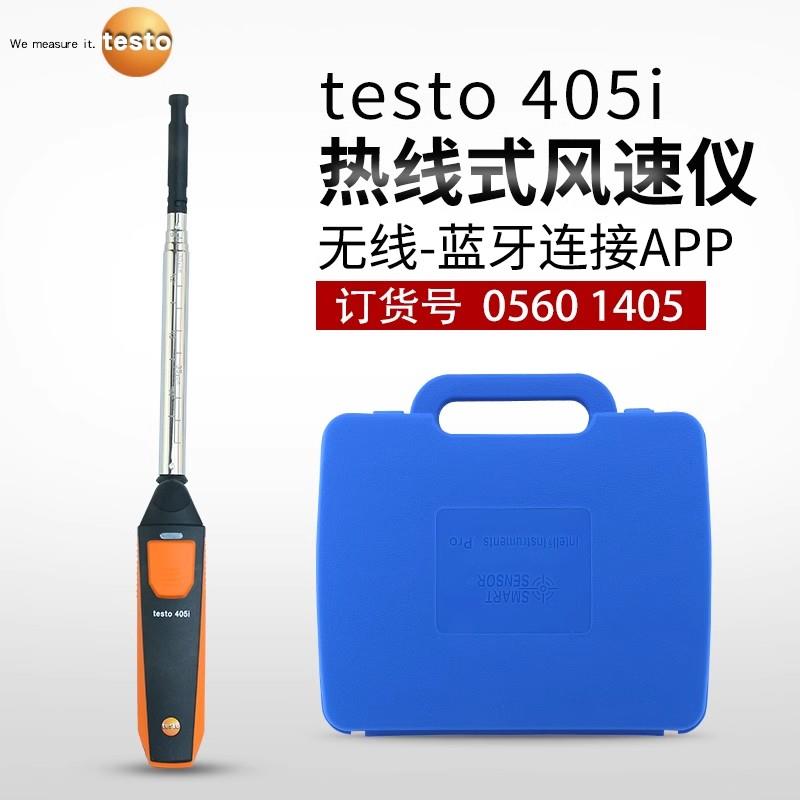 德图testo 风速仪 405i+仪表箱