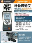 德图testo 风速仪410-1