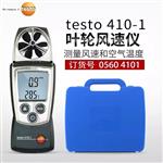 德图testo 风速仪410-1+仪表箱