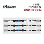 日本 NSK中西电机线EMCD-810-4M/6M/8M