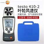 德图testo 风速仪410-2