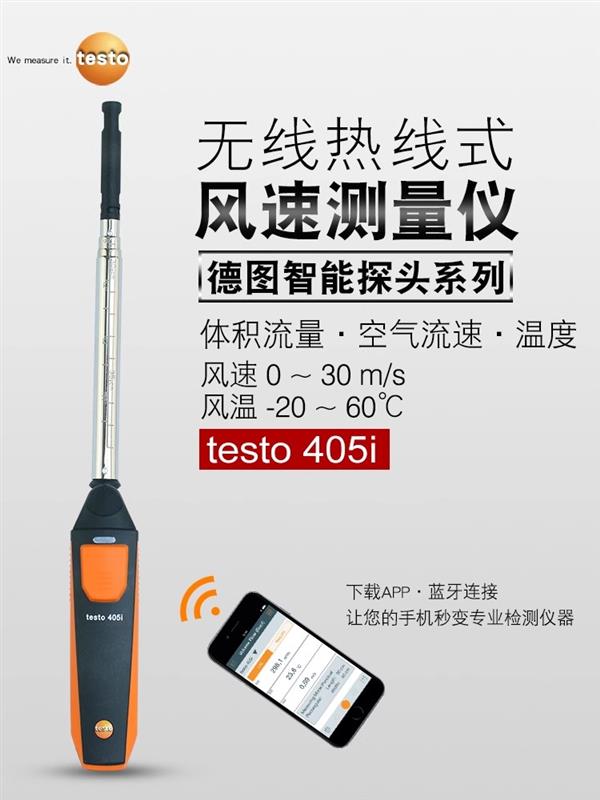 德图testo 风速仪 410i+仪表箱