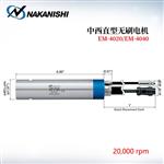 日本 NSK中西直型无刷电机EM-4020/4040