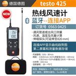 德图testo数字热线热敏风速仪425套装