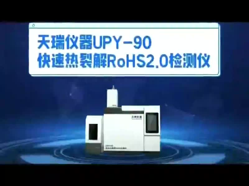 欧盟标准RoHS2.0十项有害物质检测仪