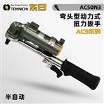 日本 TOHNICHI东日扭力扳手AC3系列