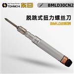 日本 TOHNICHI东日扭力螺丝刀BMLD30CN2