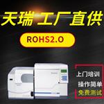 rohs2.0检测仪器总厂天瑞仪器