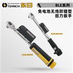 日本 TOHNICHI东日扭力扳手BLE系列