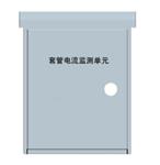 套管在线监测