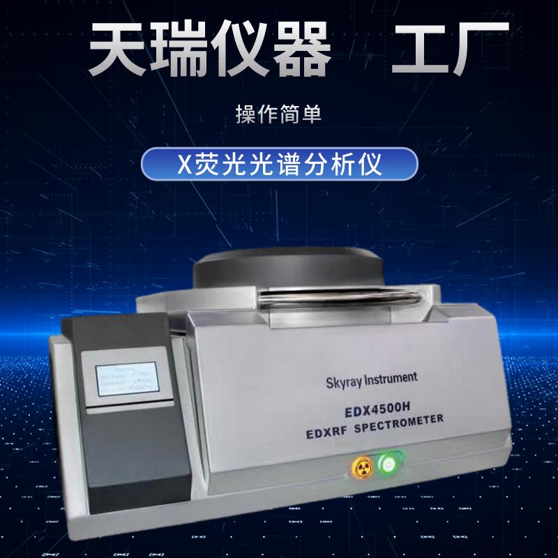 铜合金分析检测仪