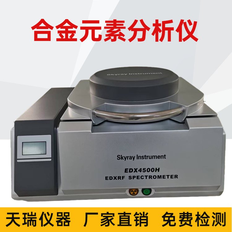  铜合金金属检测仪