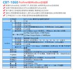 Profinet转Modbus/485总线桥CBT-1060