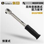 日本 TOHNICHI东日扭力扳手BQSP20N