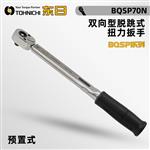 日本 TOHNICHI东日扭力扳手BQSP70N