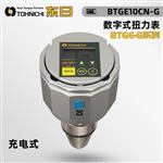 日本 TOHNICHI东日数字式扭力表BTGE-G系列