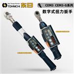 日本 TOHNICHI东日扭力扳手CEM3/CEM3-G系列