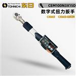 日本 TOHNICHI东日扭力扳手CEM100N3X15D
