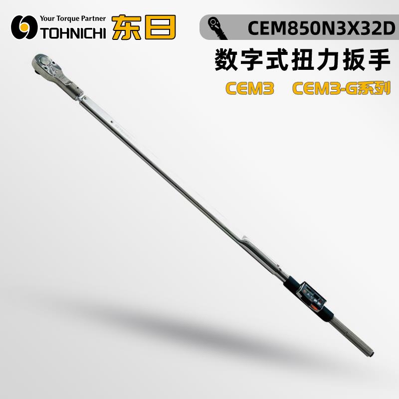 日本 TOHNICHI东日扭力扳手CEM850N3X32D