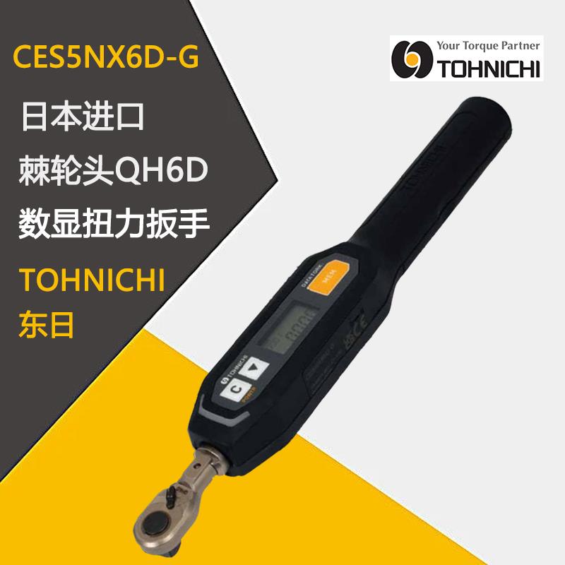 日本 TOHNICHI东日数显扭力扳手CES5NX6D-G