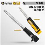 日本 TOHNICHI东日可换头扭力扳手CL系列
