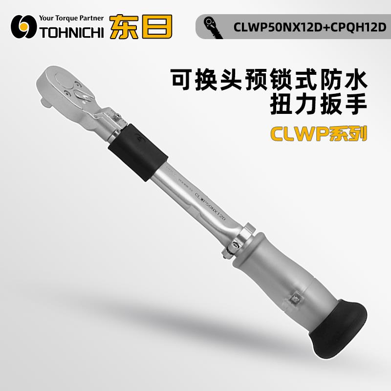 日本 TOHNICHI东日扭力扳手CLWP系列