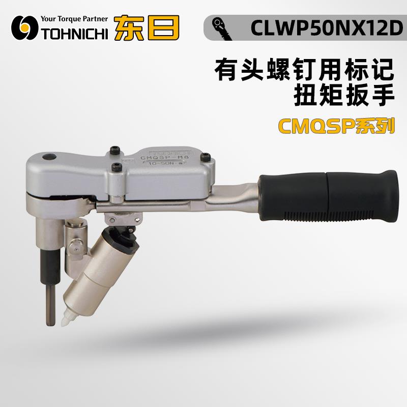 日本 TOHNICHI东日扭矩扳手CMQSP-M8