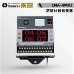 日本 TOHNICHI东日防错计数检查器CNA-4MK3