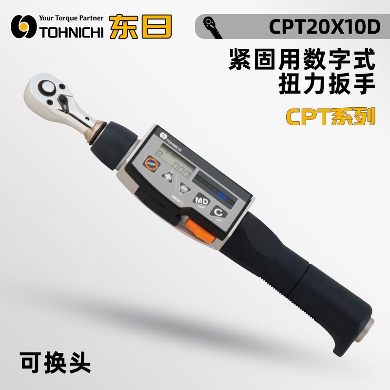 日本 TOHNICHI东日数字式扭力扳手CPT20X10D