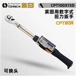TOHNICHI东日数字式扭力扳手CPT100X15D