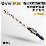 TOHNICHI东日数字式扭力扳手CPT280X22D