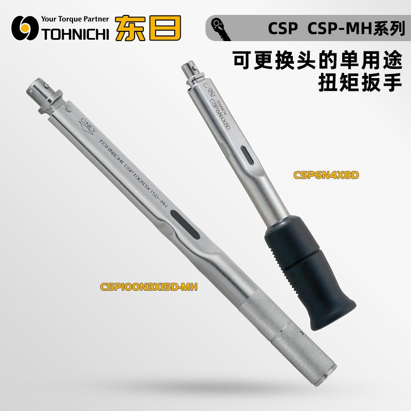 日本 TOHNICHI东日扭矩扳手CSP/CSP-MH系列