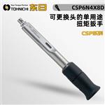 日本 TOHNICHI东日可换头扭矩扳手CSP6N4X8D